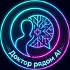 Логотип телеграм канала @doctor_ryadom_ai — Доктор рядом AI | здоровье без паники