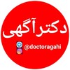 لوگوی کانال تلگرام doctoragahi — نیازمندی پزشک و دندانپزشک