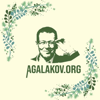 Логотип телеграм канала @doctoragalakov — AGALAKOV.ORG
