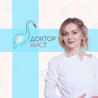 Логотип телеграм канала @doctoraist — DoctorAISt - Анна Игоревна Стельмашенко - гинеколог