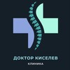 Логотип телеграм канала @doctorkiselev — Доктор Киселев | Невролог | Спортивный врач | Doctorkiselev | Мануальный терапевт | Остеопат