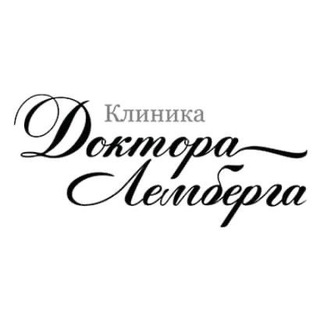 Логотип телеграм канала @doctorlemberg — Клиника доктора Лемберга