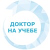 Логотип телеграм канала @doctornauchebe — Доктор на Учебе - помогаем врачам быть Врачами