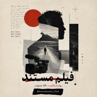 لوگوی کانال تلگرام documentary_film1 — Documentary Film | فیلم مستند
