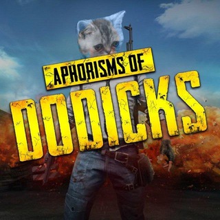 Логотип телеграм канала @dodiki — Афоризмы Додиков 🤙🤙🤙