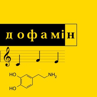 Логотип телеграм -каналу dofam1nn — д о ф а м і н. Українська музика