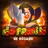 Логотип телеграм канала @dofamin_bs3 — Dofamin🧸