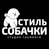 Логотип телеграм канала @dog_style_smr — СТИЛЬ СОБАЧКИ | Студия груминга