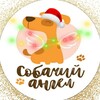 Логотип телеграм канала @dogangelanapa — Группа помощи «Собачий ангел» г.Анапа