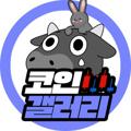 Logo des Telegrammkanals dogeland01 - 코인 갤러리(Coin gallery)