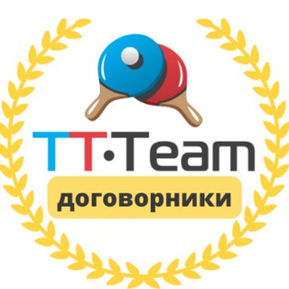 Telegram channel Договорные матчи ТТ-cup logo