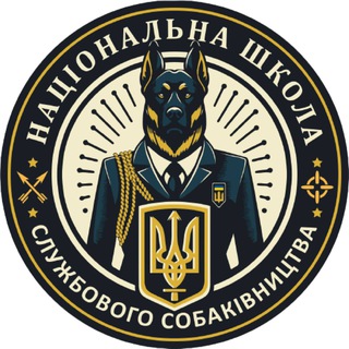 Логотип телеграм -каналу dogschool_od — Школа Cлужбового Cобаківництва