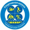 Логотип телеграм канала @doh3hhlmnjky — МБУ ДО "СШ "Юниор"