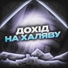 Логотип телеграм -каналу dohidua24 — Дохід на халявуUA