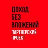 Логотип телеграм канала @dohod_2024 — ДОХОД БЕЗ ВЛОЖЕНИЙ🅰️