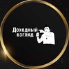 Логотип телеграм канала @dohodniyy — Доходный взгляд