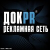 Логотип телеграм канала @dok_smm_seti — Рекламная сеть Док Белов ️