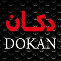 لوگوی کانال تلگرام dokanaya — DokaN Aya ⭕🥂❤️