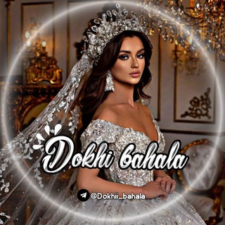 टेलीग्राम चैनल का लोगो dokhii_bahala — ❀𝐃ᴏᴋʜɪ 𝐁ᴀ𝐇ᴀ𝐋ᴀ⃟⃟⃟❀
