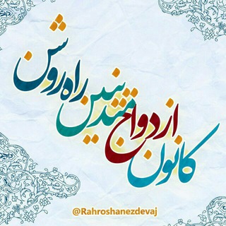 لوگوی کانال تلگرام dokhtar70 — دختر70و50متدینین