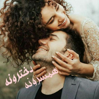 Logo saluran telegram dokhtarroonee_d — دختـــHamsaroonehــرونه