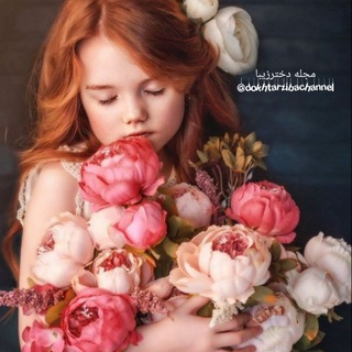 لوگوی کانال تلگرام dokhtarzibachannel_tabligh — 🎀مجله دختر زیبا_تبلیغ🎀