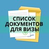 Логотип телеграм канала @dokiby — Документы в ВЦ для виз