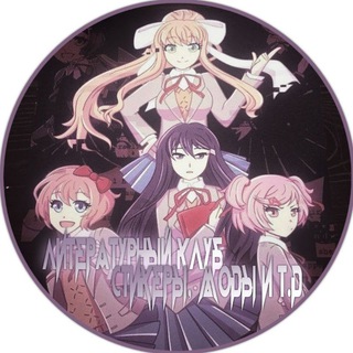 Логотип телеграм канала @dokikidoki — Литературный клуб, стикеры, моды, ддлк, темы, и т.д