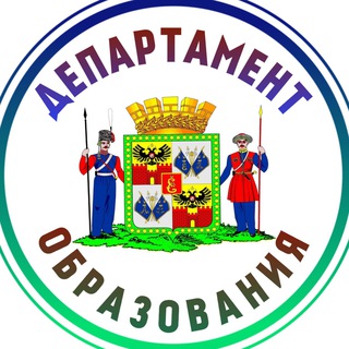 Логотип телеграм канала @dokrdru — Департамент образования Краснодар