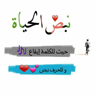 لوگوی کانال تلگرام doktorlarz — نبض الحيـاة〰️