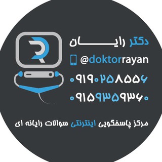 Logo of telegram channel doktorrayan — دکتر رایان