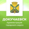 Логотип телеграм канала @dokuchaevsk_admin — Администрация городского округа Докучаевск