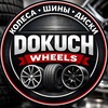 Логотип телеграм канала @dokuchwheels — dokuch wheels 🛞
