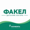 Логотип телеграм канала @dol_fakel — ДОЛ "Факел" СП "Татнефть-Забота"