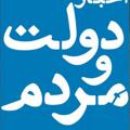 Logo saluran telegram dolaat — دولت و مردم