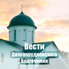 Логотип телеграм канала @dolblag_ru — Вести Долгопрудненского благочиния