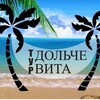 Логотип телеграм канала @dolcevita_shel — Дольче Вита Тур