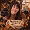 Логотип телеграм канала @dolgaiadoroga — Наташка листает