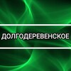 Логотип телеграм канала @dolgoe_74 — Долгодеревенское / Сосновский район