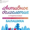 Логотип телеграм канала @dolgoletie_balashikha — Активное долголетие. Балашиха
