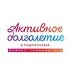 Логотип телеграм канала @dolgoletieprotvino — Активное долголетие. Протвино