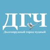 Логотип телеграм канала @dolgopa_wonderful — Долгопрудный - город чудный