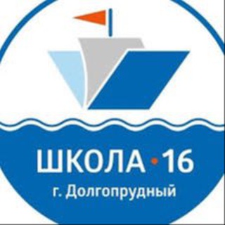 Логотип телеграм канала @dolgoprudny16 — МАОУ СОШ №16