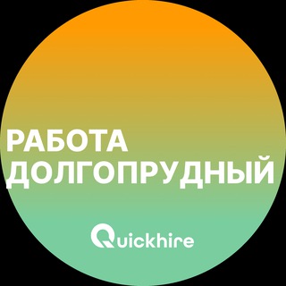 Логотип телеграм канала @dolgoprudnyi_rabotae — Вакансии в Долгопрудном