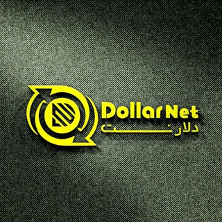 Logo saluran telegram dollar_net — دلارنت | $ DollarNet $