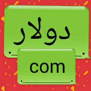لوگوی کانال تلگرام dollars_com — دولاركم سورية