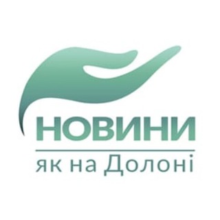 Telegram channel Новини як на долоні logo