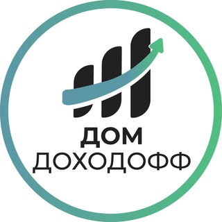 Логотип телеграм канала @dom_dohodoff — Дом Доходофф | Экономика и финансы