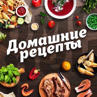 Telegram channel Домашние Рецепты logo