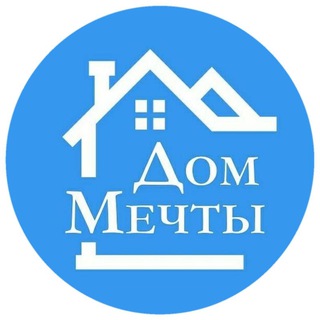 Логотип телеграм канала @dom_tvoey_mechty — ДОМ ТВОЕЙ МЕЧТЫ